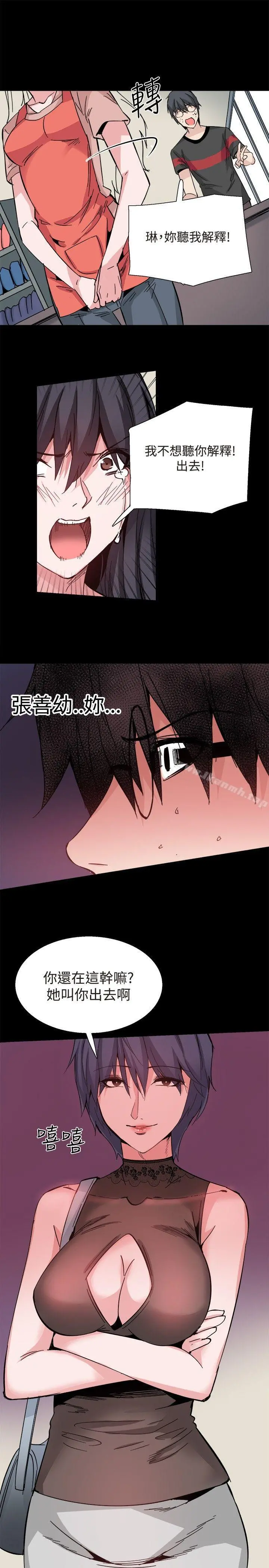 Bodychange - 第30话 - page 7