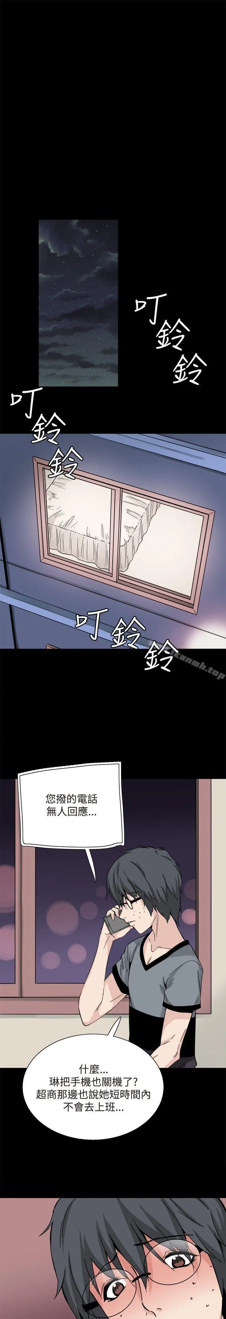 Bodychange - 第30话 - page 9