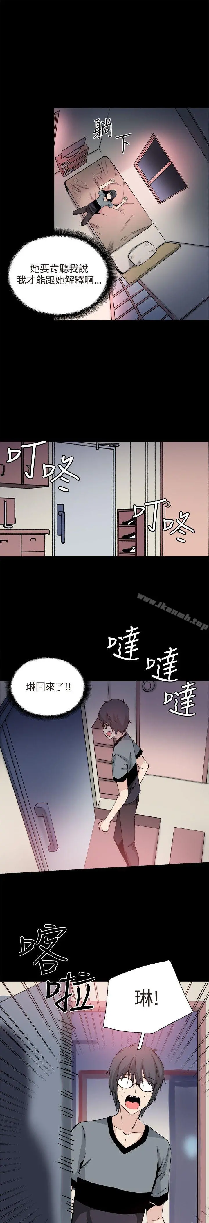 Bodychange - 第30话 - page 11