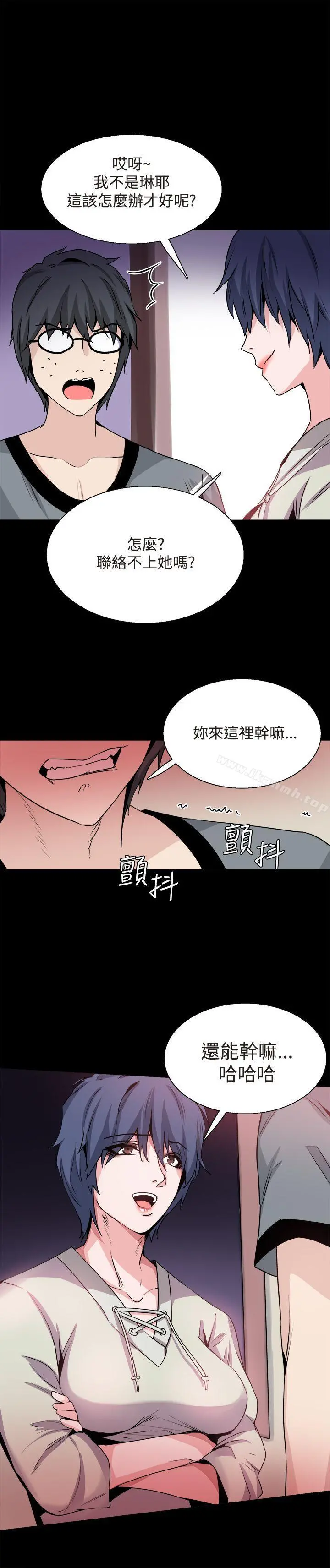 Bodychange - 第30话 - page 13