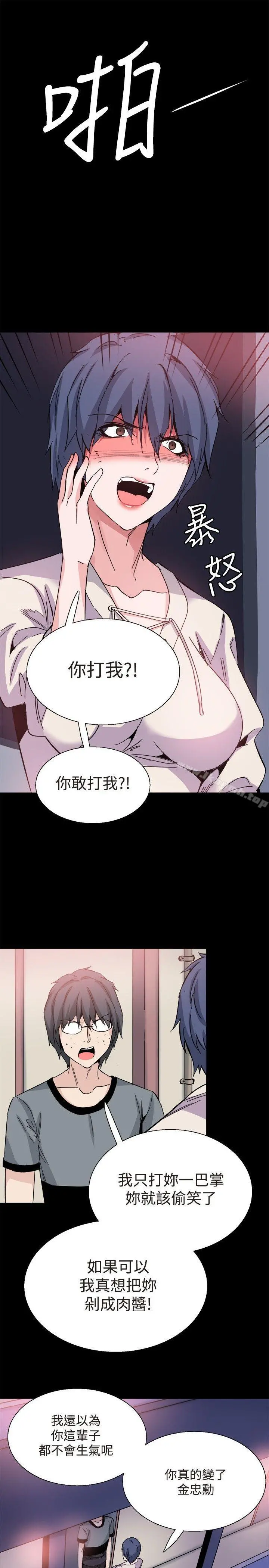 Bodychange - 第30话 - page 14