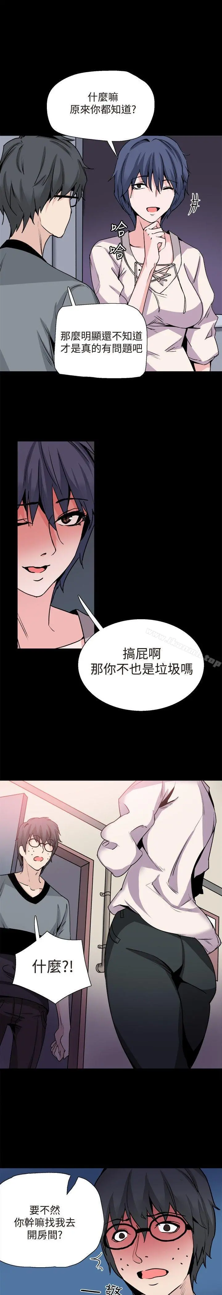 Bodychange - 第30话 - page 18