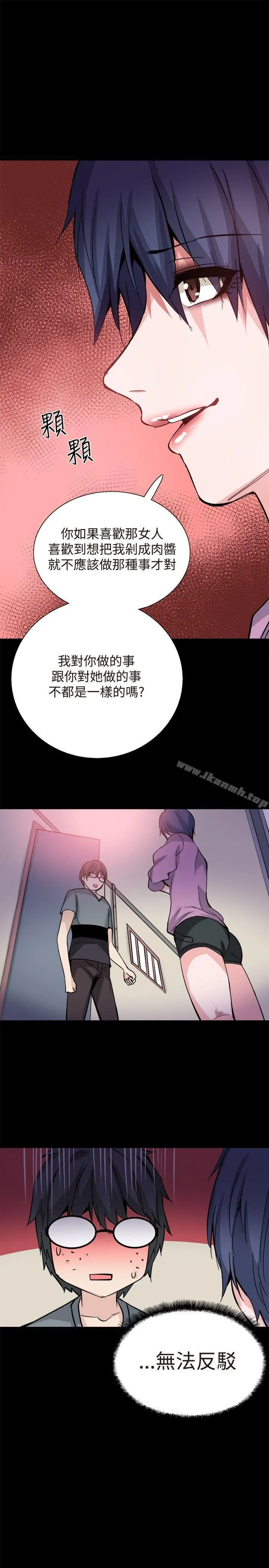Bodychange - 第30话 - page 20