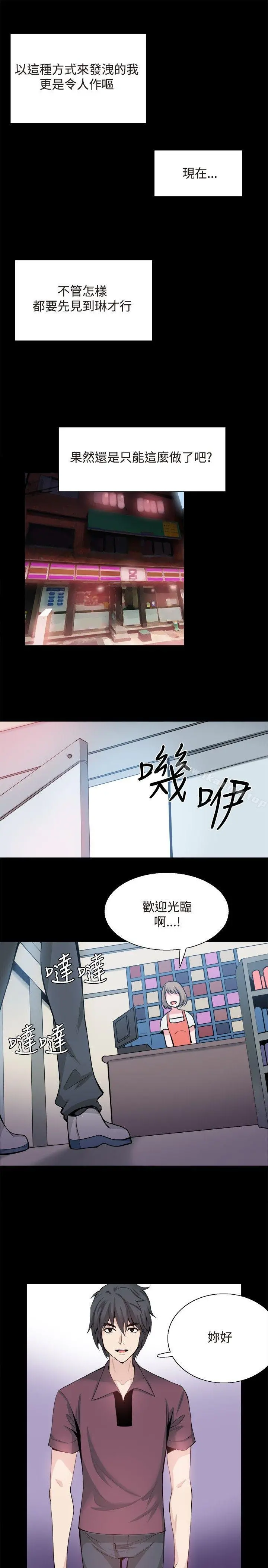 Bodychange - 第30话 - page 24