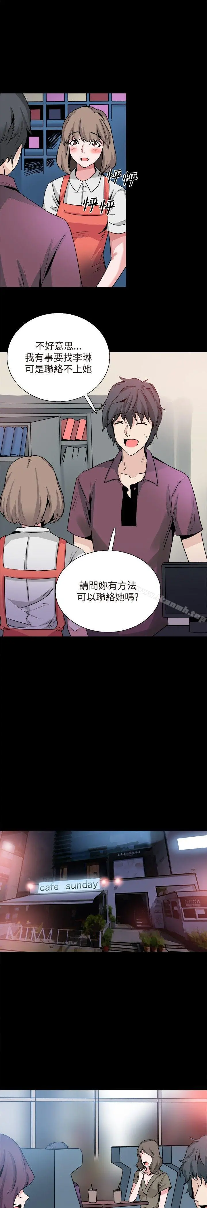 Bodychange - 第30话 - page 26