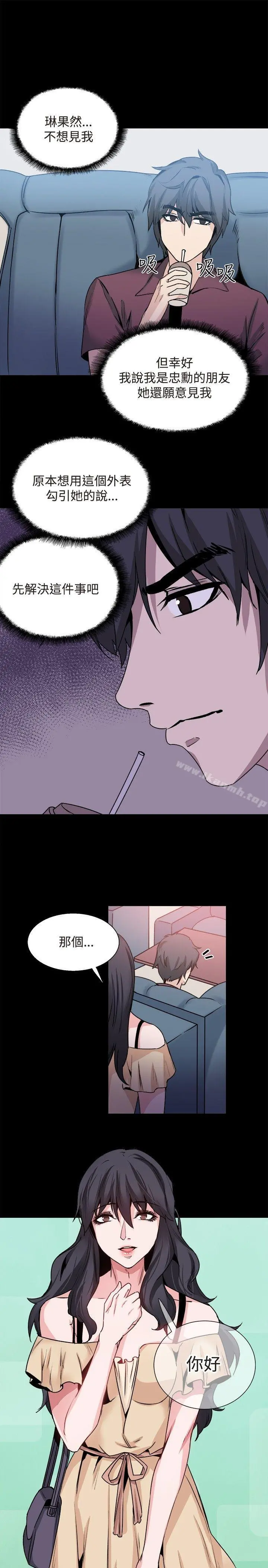Bodychange - 第30话 - page 28