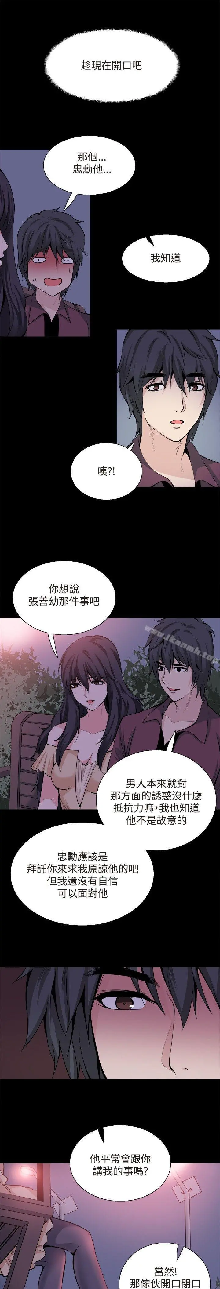 Bodychange - 第30话 - page 34