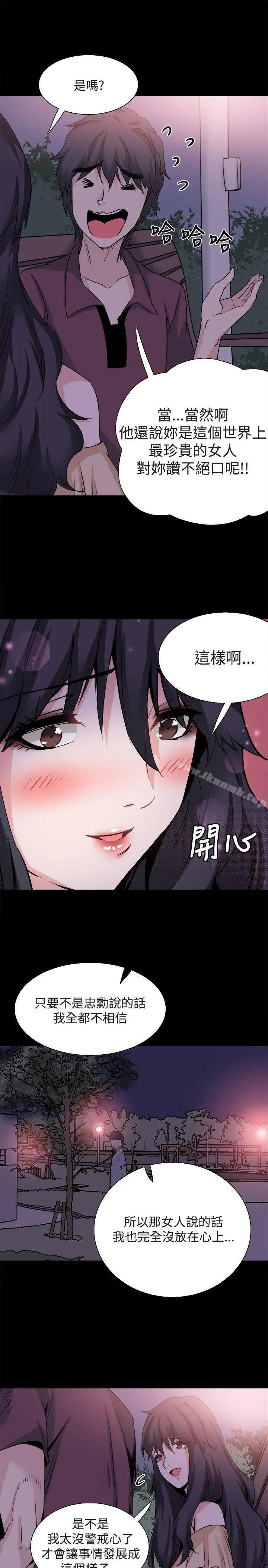 Bodychange - 第30话 - page 36