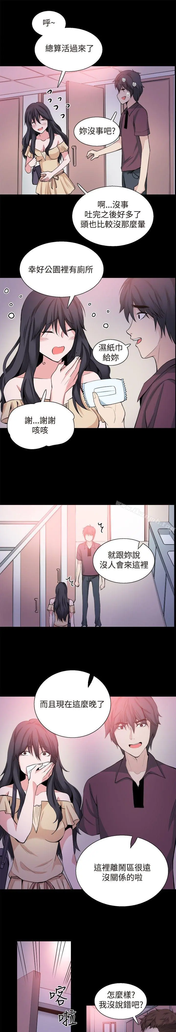 Bodychange - 第30话 - page 40