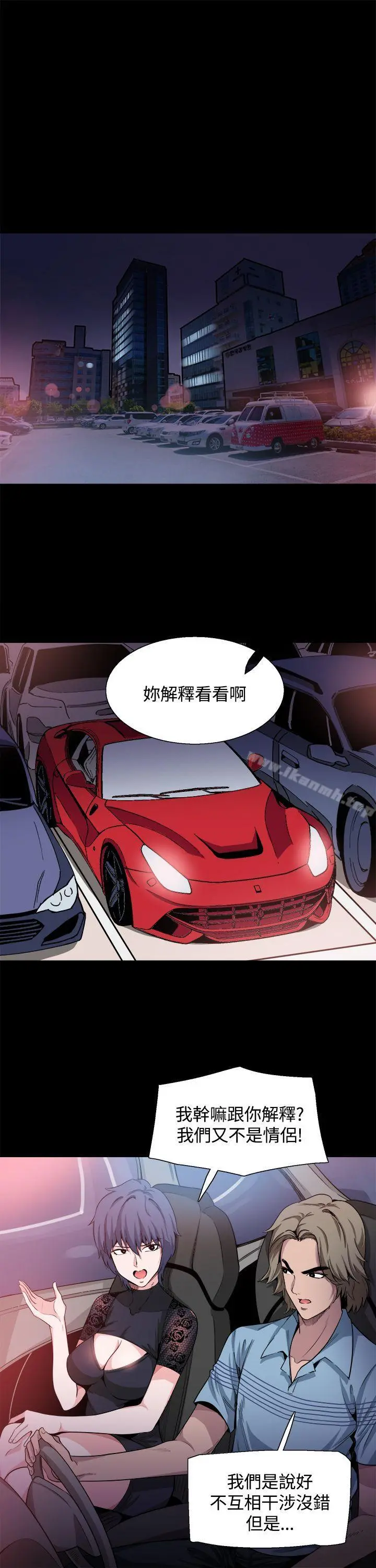 Bodychange - 第15话 - page 3
