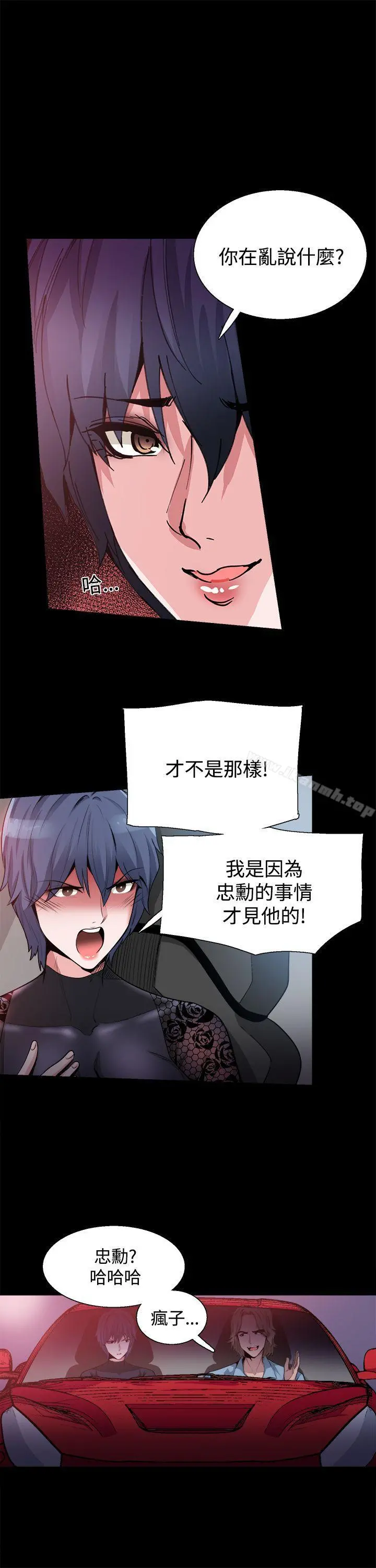 Bodychange - 第15话 - page 9