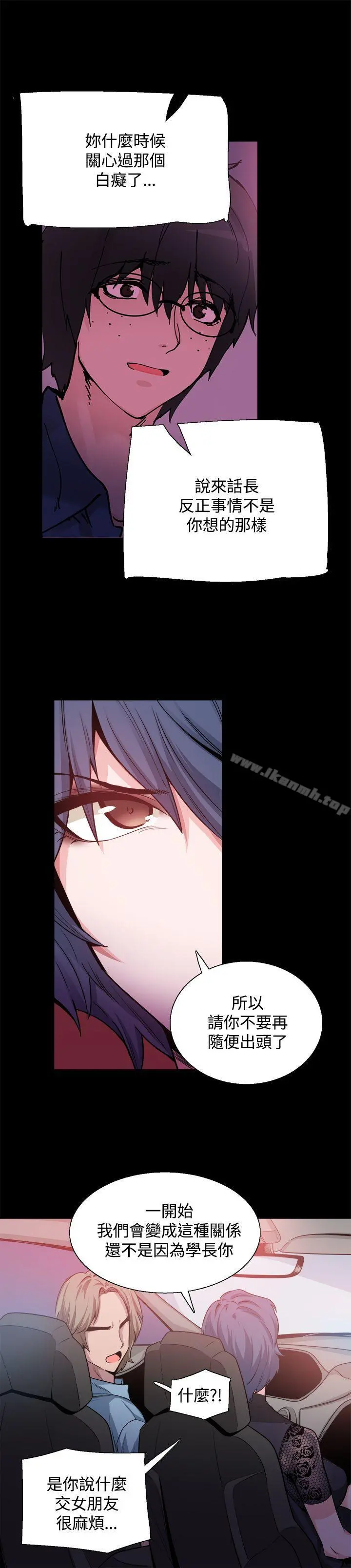 Bodychange - 第15话 - page 10