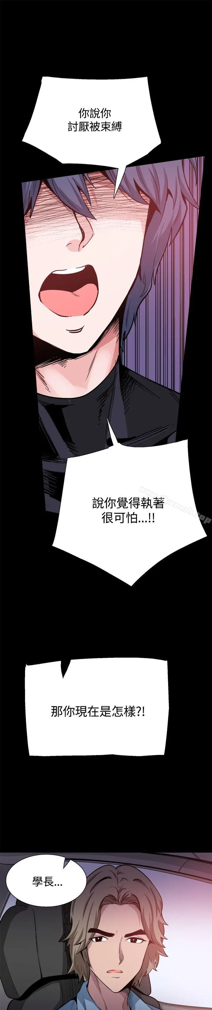 Bodychange - 第15话 - page 11