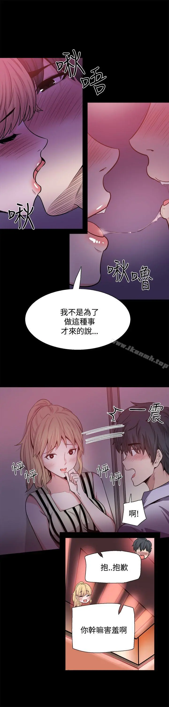 Bodychange - 第15话 - page 14