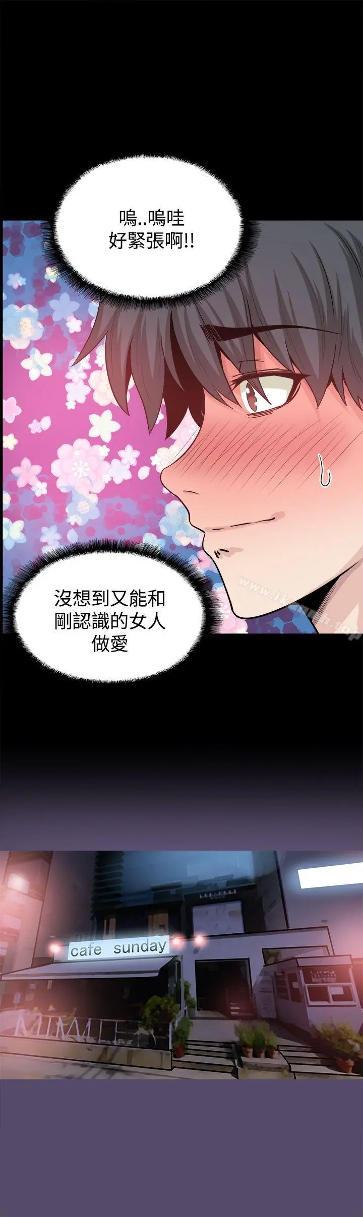Bodychange - 第15话 - page 17