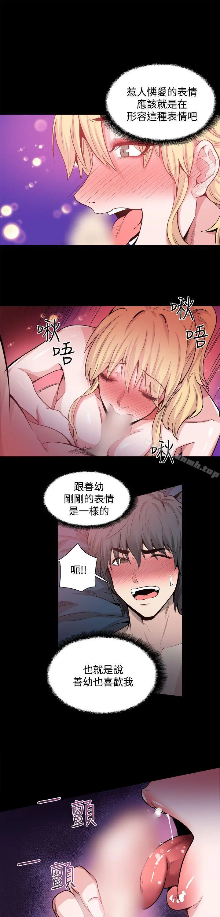 Bodychange - 第15话 - page 23