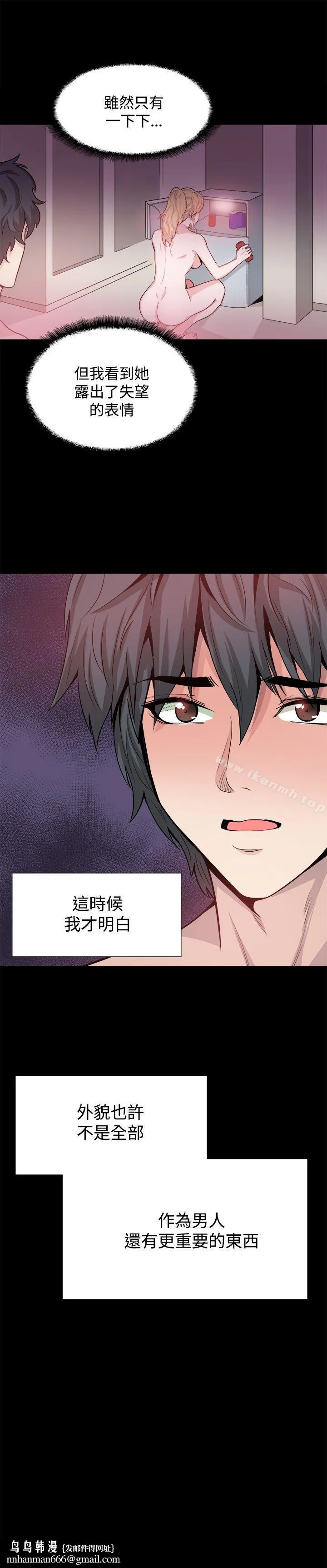 Bodychange - 第15话 - page 26