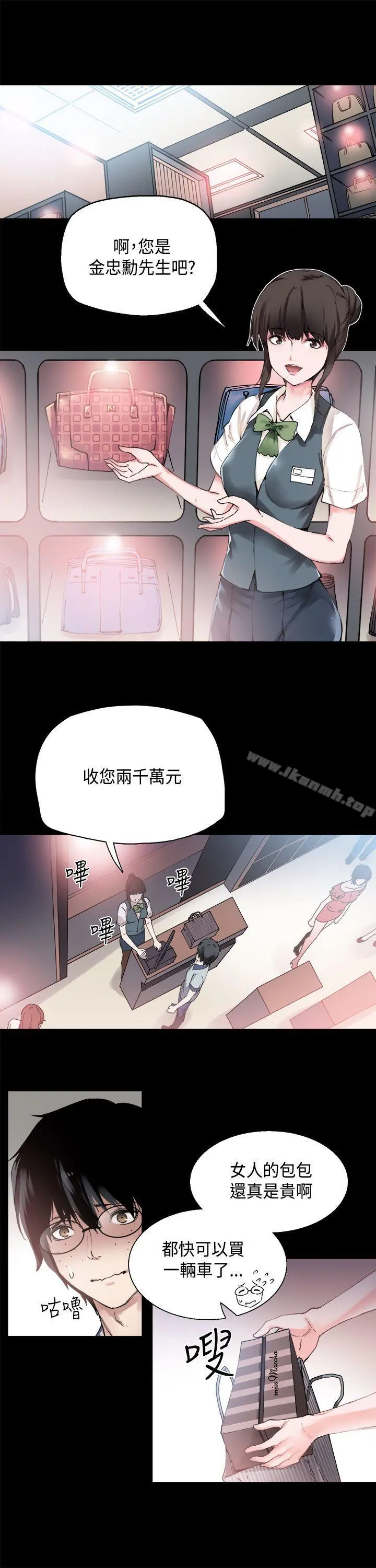 Bodychange - 第1话 - page 3