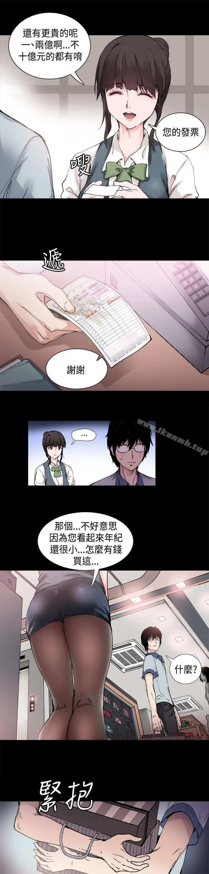 Bodychange - 第1话 - page 4