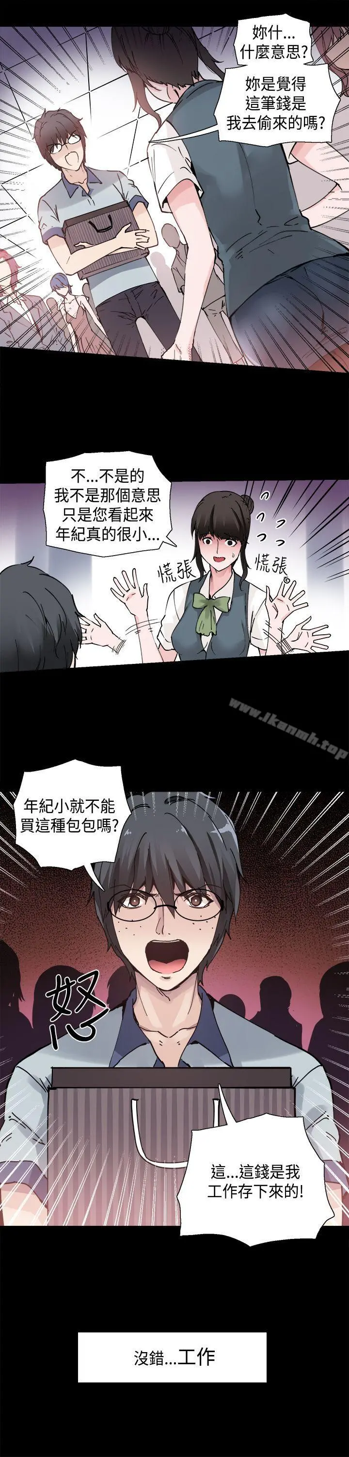 Bodychange - 第1话 - page 5