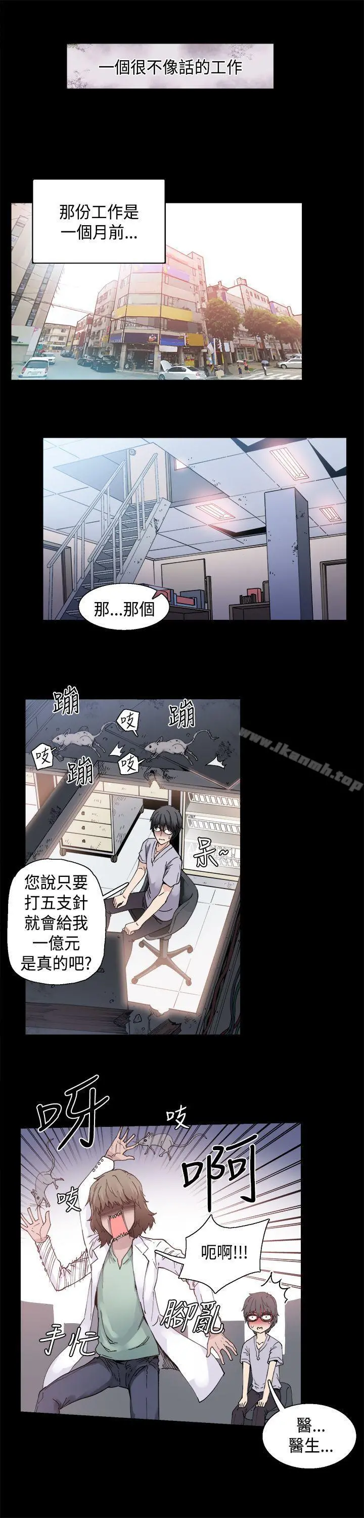 Bodychange - 第1话 - page 6