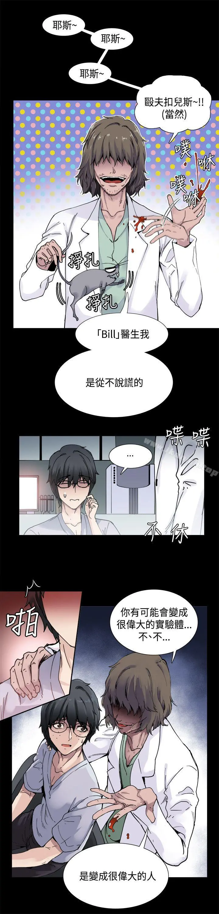 Bodychange - 第1话 - page 7