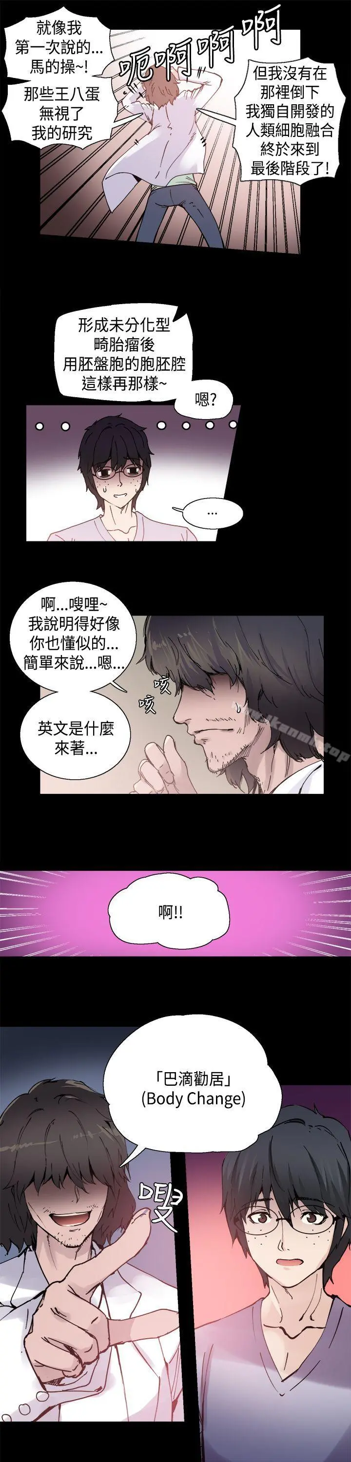 Bodychange - 第1话 - page 8