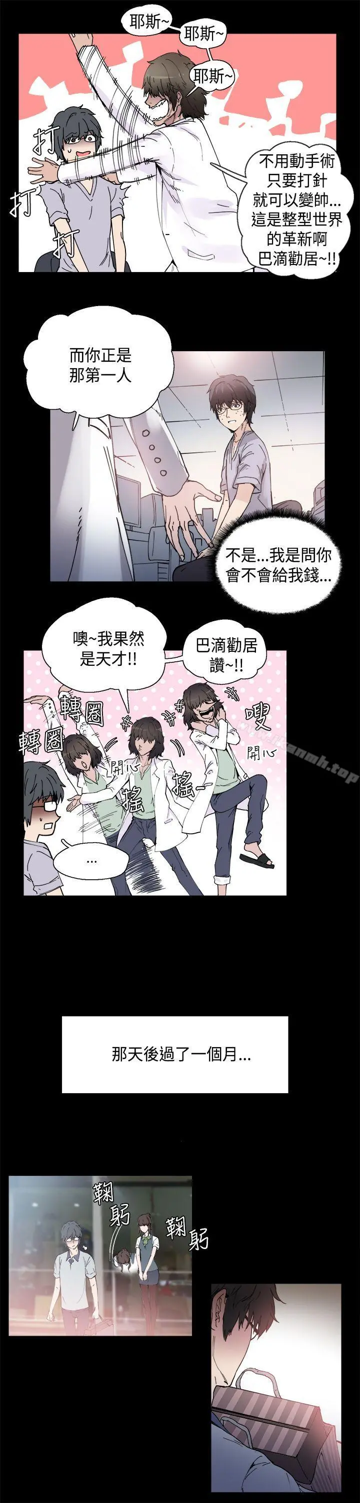 Bodychange - 第1话 - page 9