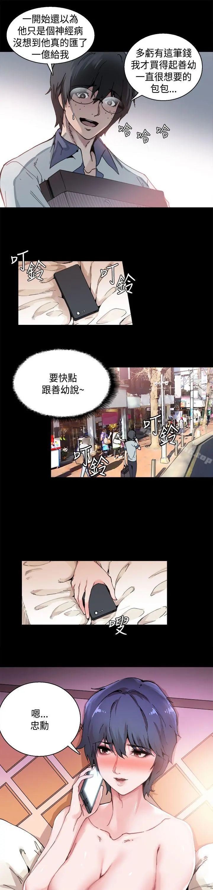 Bodychange - 第1话 - page 10
