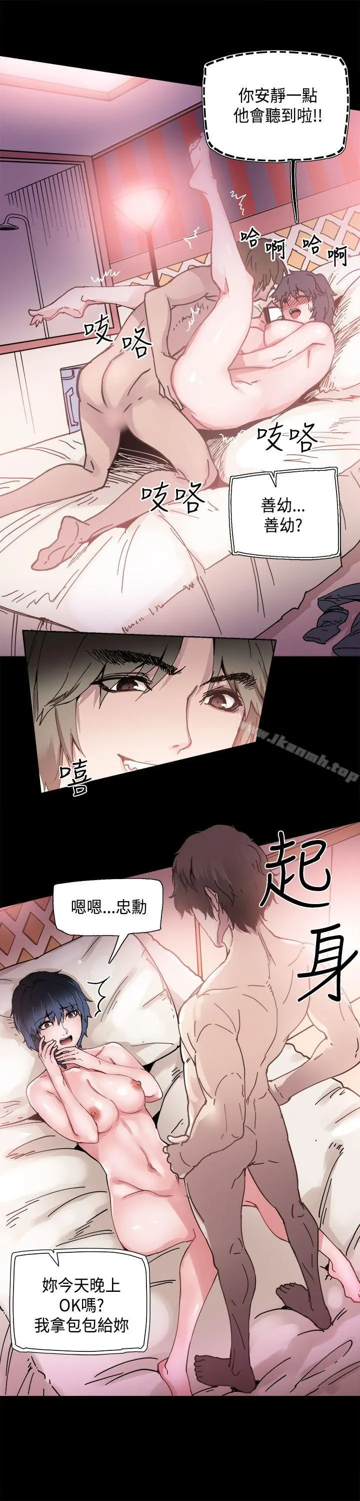 Bodychange - 第1话 - page 13