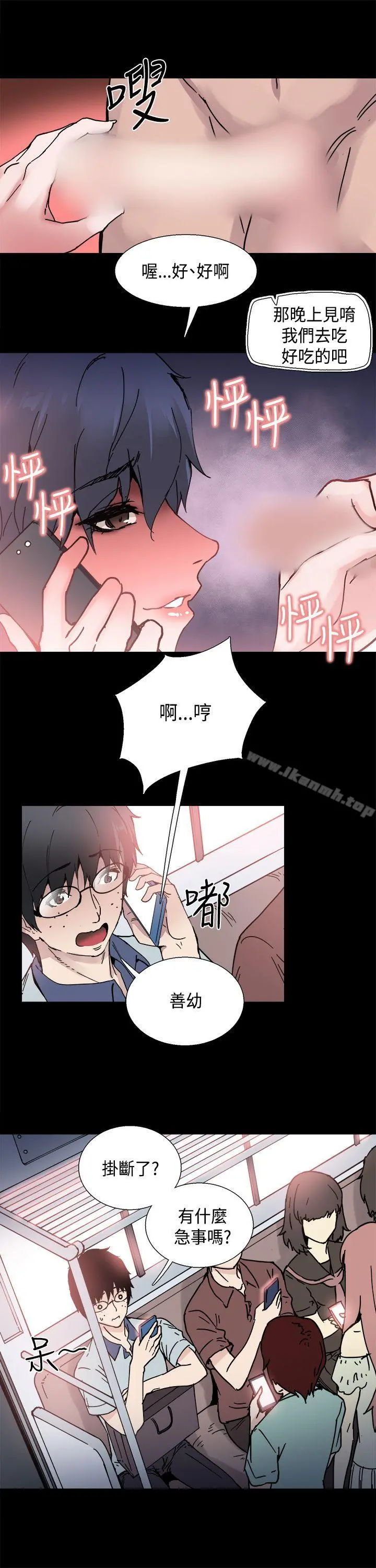 Bodychange - 第1话 - page 14