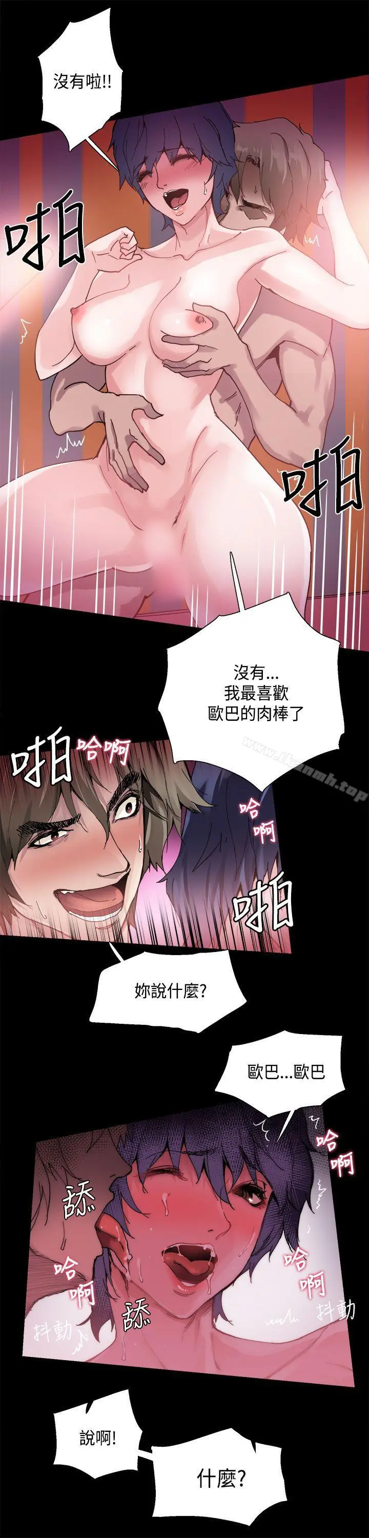Bodychange - 第1话 - page 17