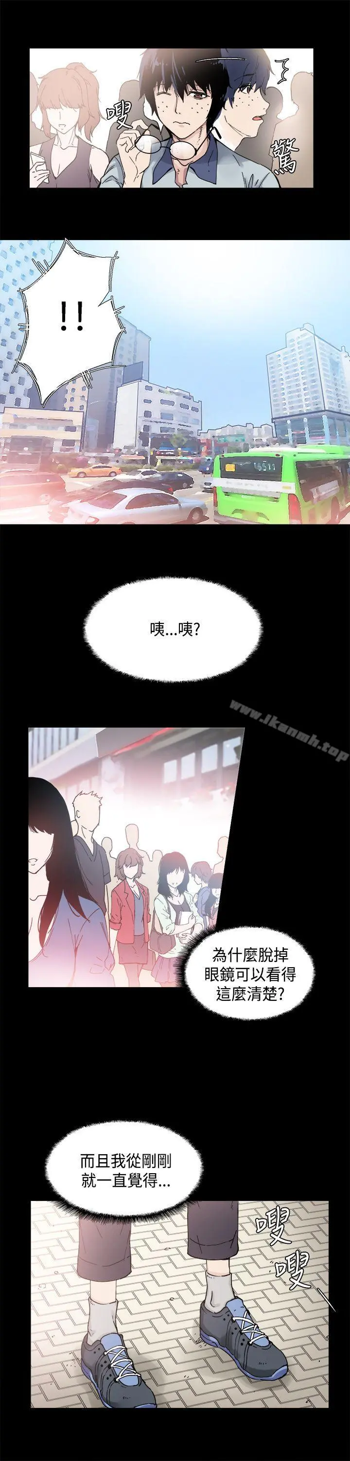 Bodychange - 第1话 - page 20