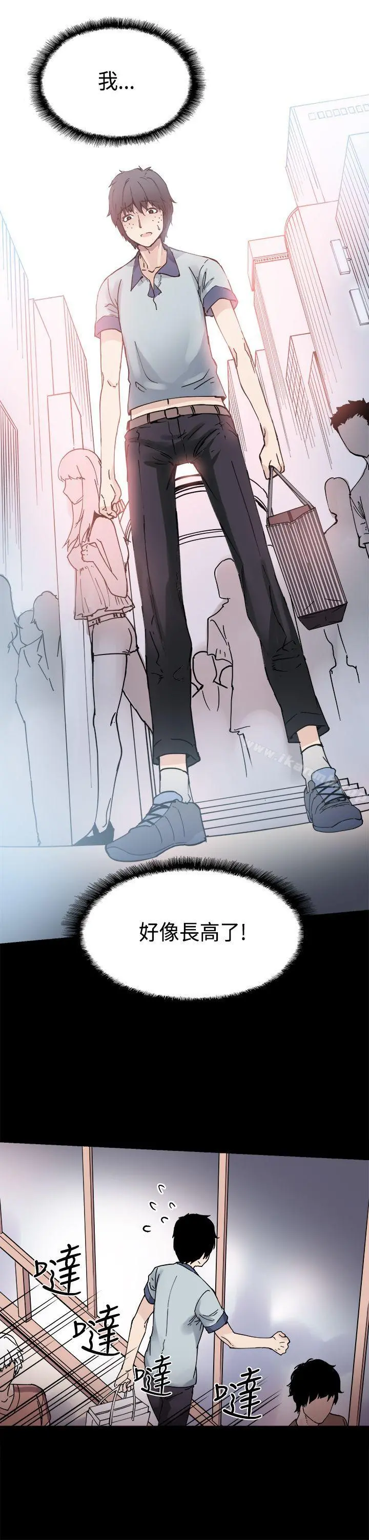Bodychange - 第1话 - page 21