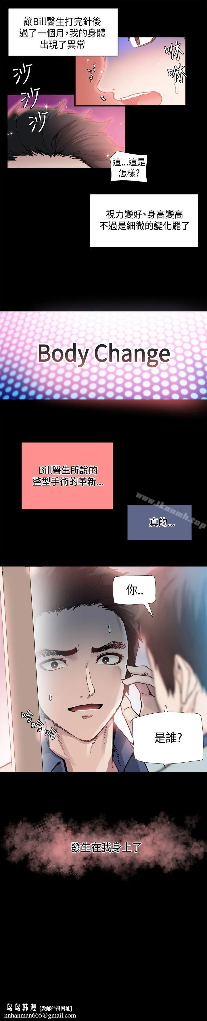 Bodychange - 第1话 - page 22