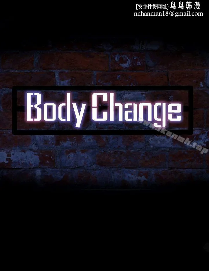 Bodychange - 第14话 - page 1