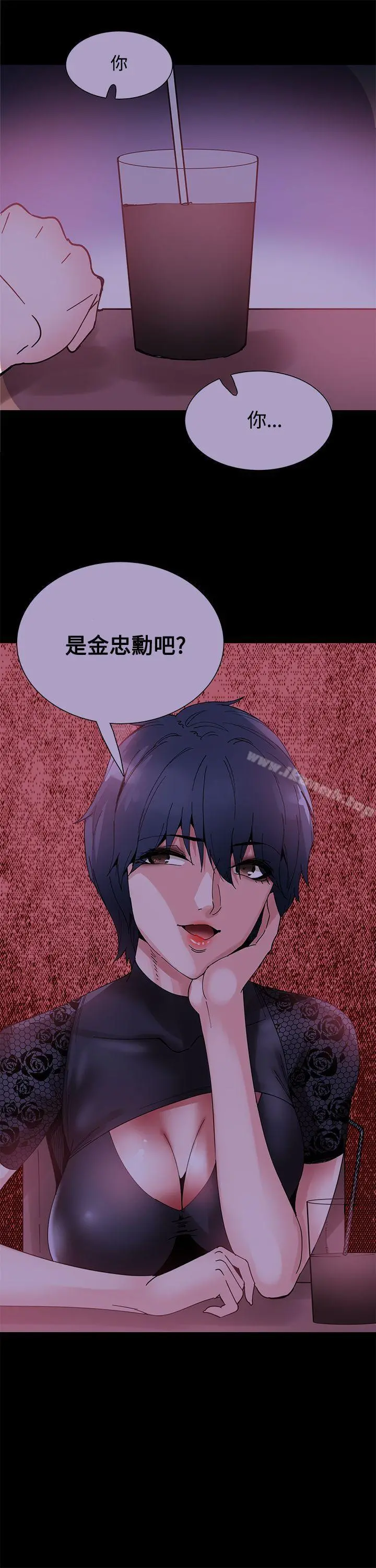 Bodychange - 第14话 - page 2
