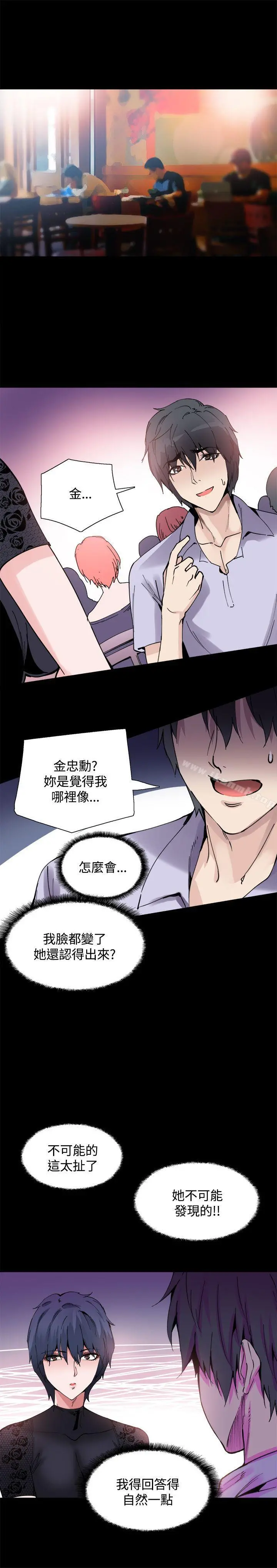 Bodychange - 第14话 - page 3