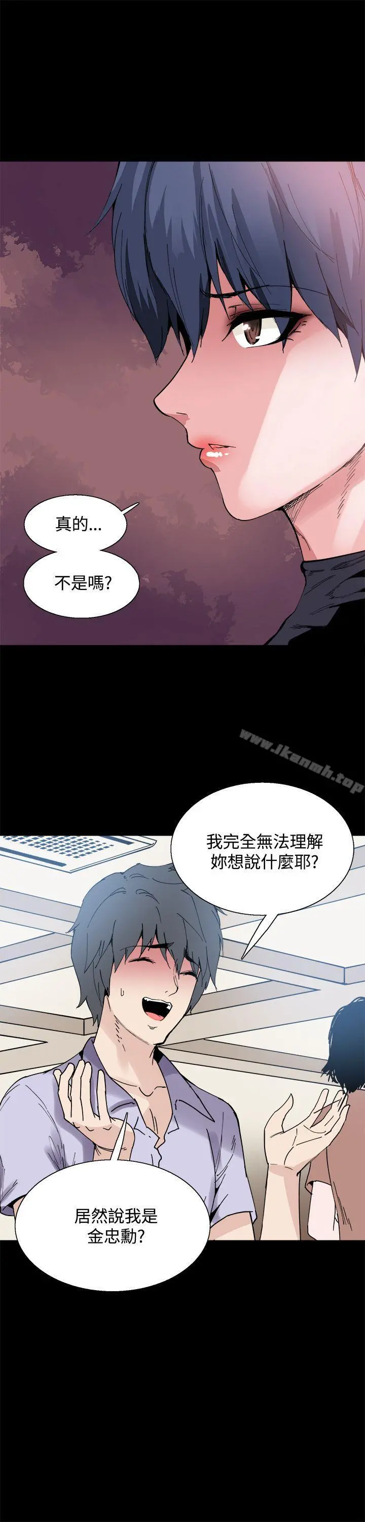 Bodychange - 第14话 - page 4