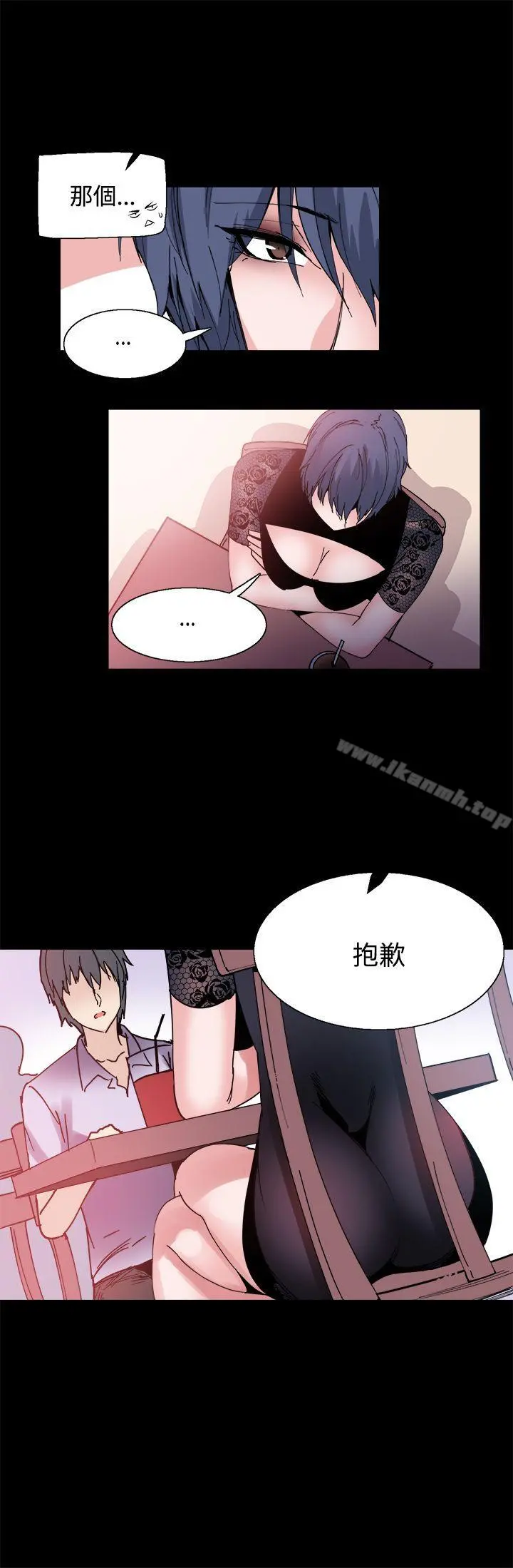 Bodychange - 第14话 - page 5