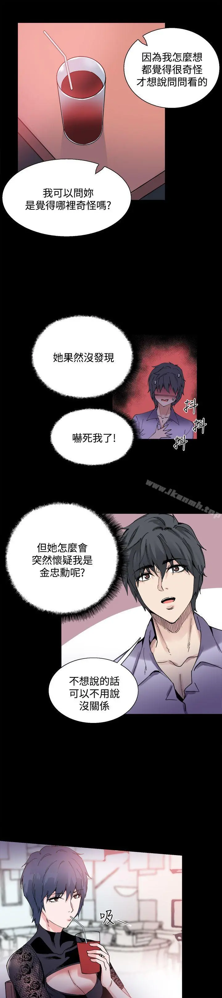 Bodychange - 第14话 - page 6