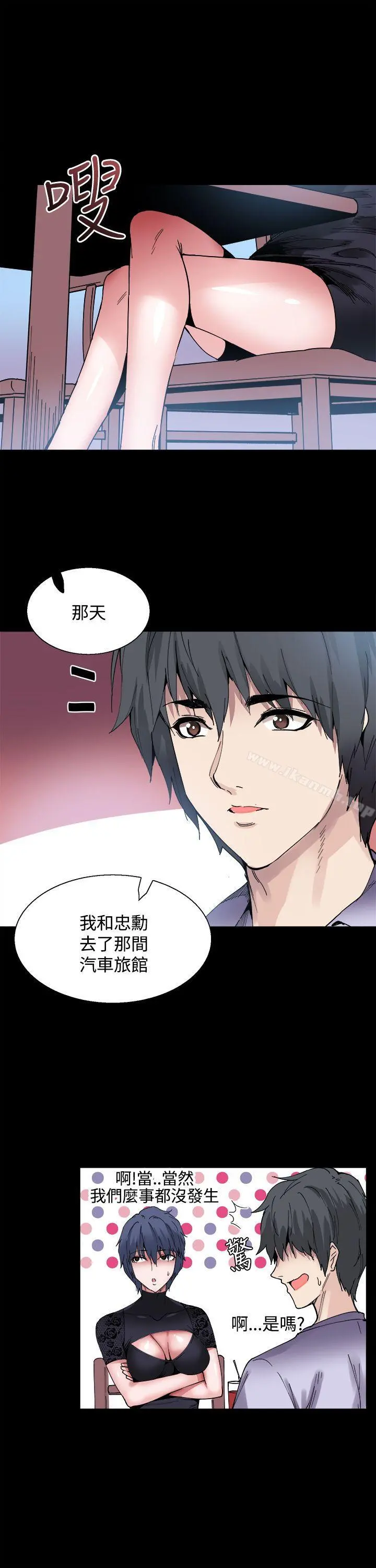 Bodychange - 第14话 - page 7