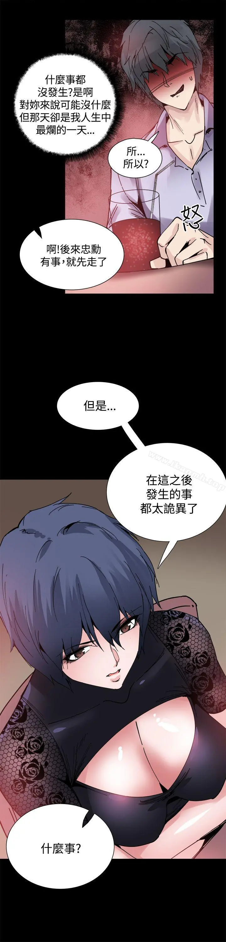 Bodychange - 第14话 - page 8