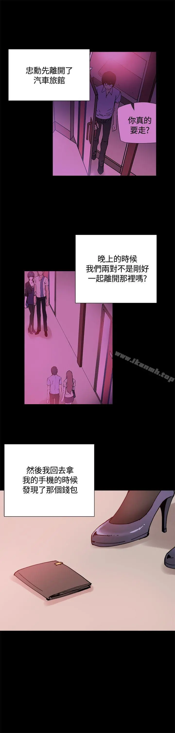 Bodychange - 第14话 - page 9