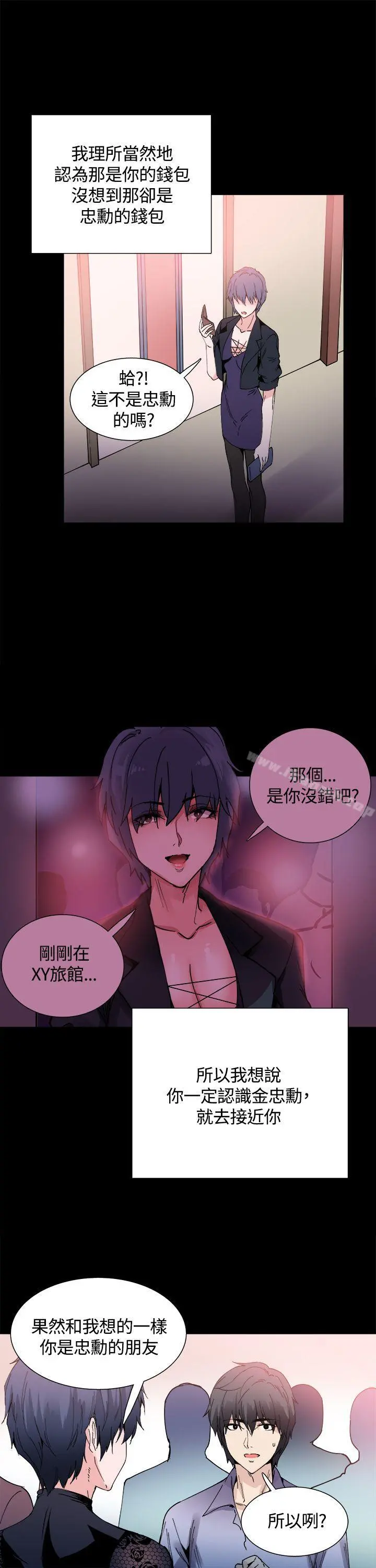 Bodychange - 第14话 - page 10