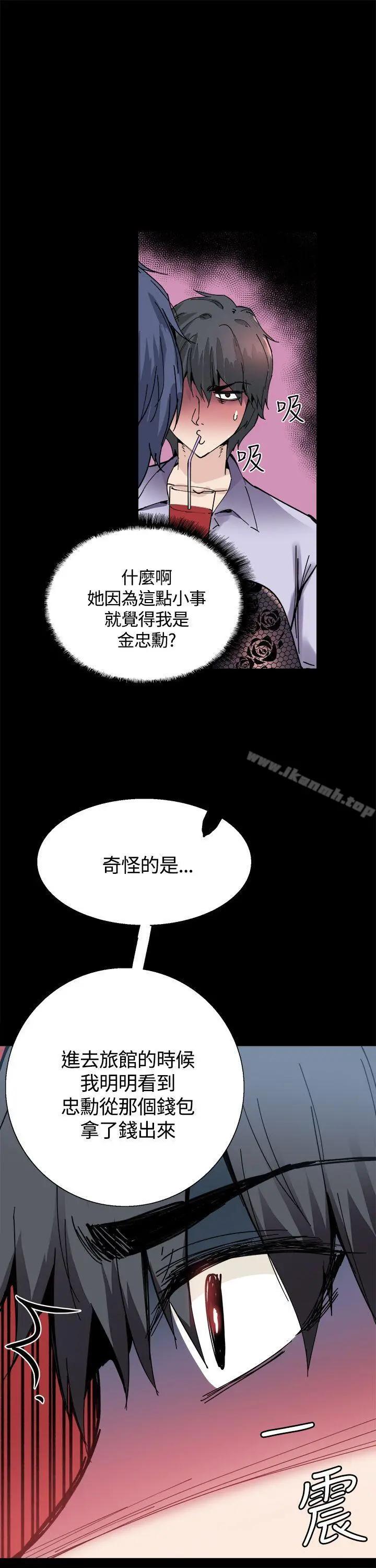 Bodychange - 第14话 - page 11