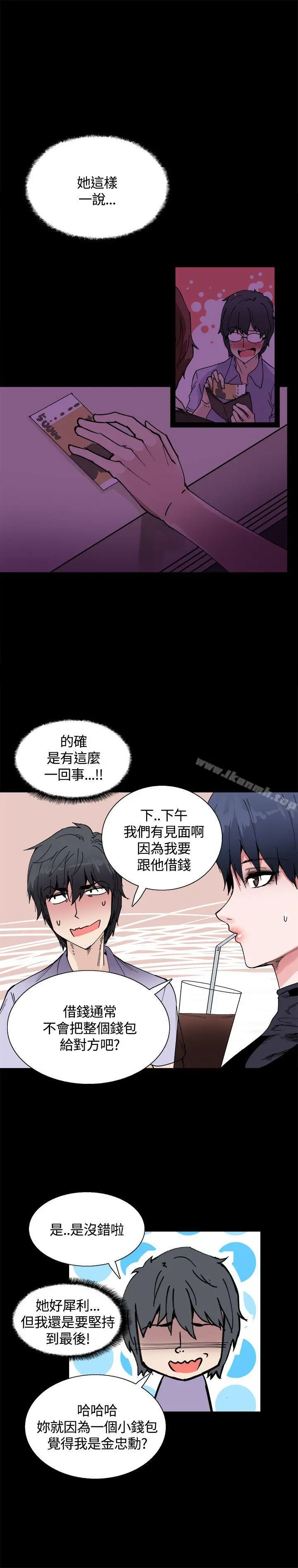 Bodychange - 第14话 - page 12