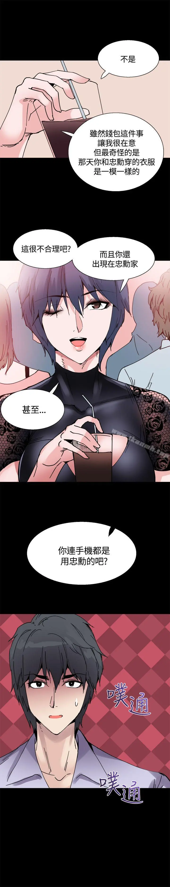 Bodychange - 第14话 - page 13