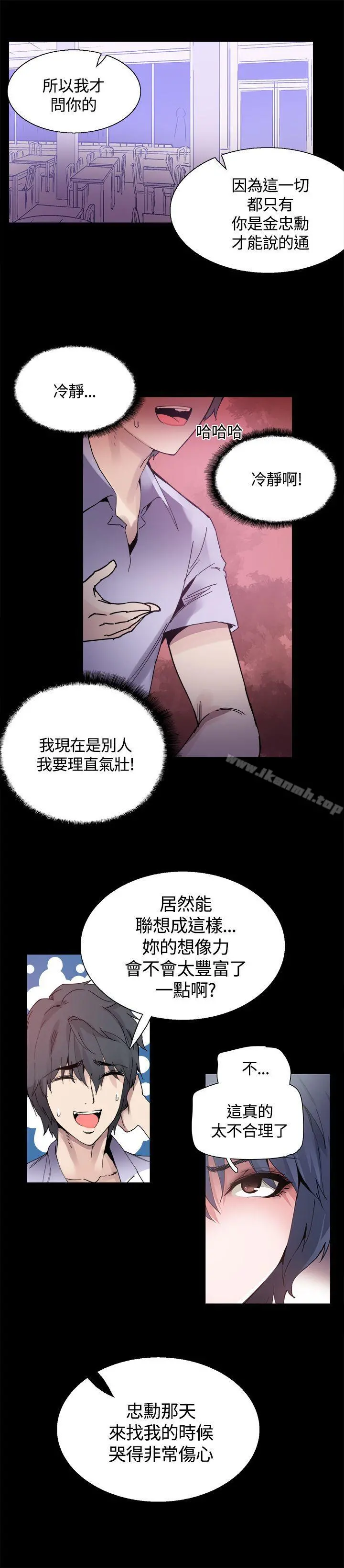 Bodychange - 第14话 - page 14