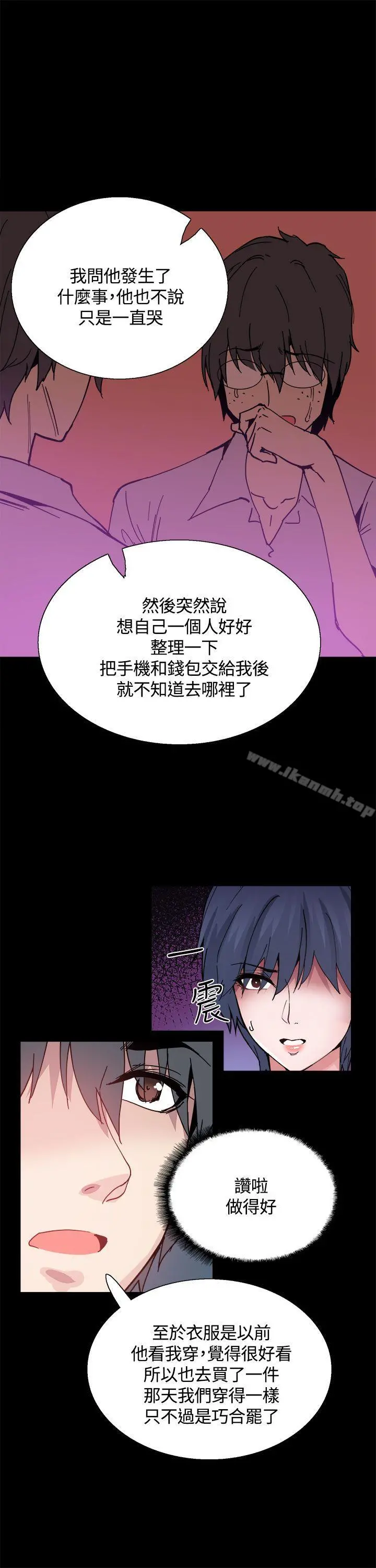 Bodychange - 第14话 - page 15